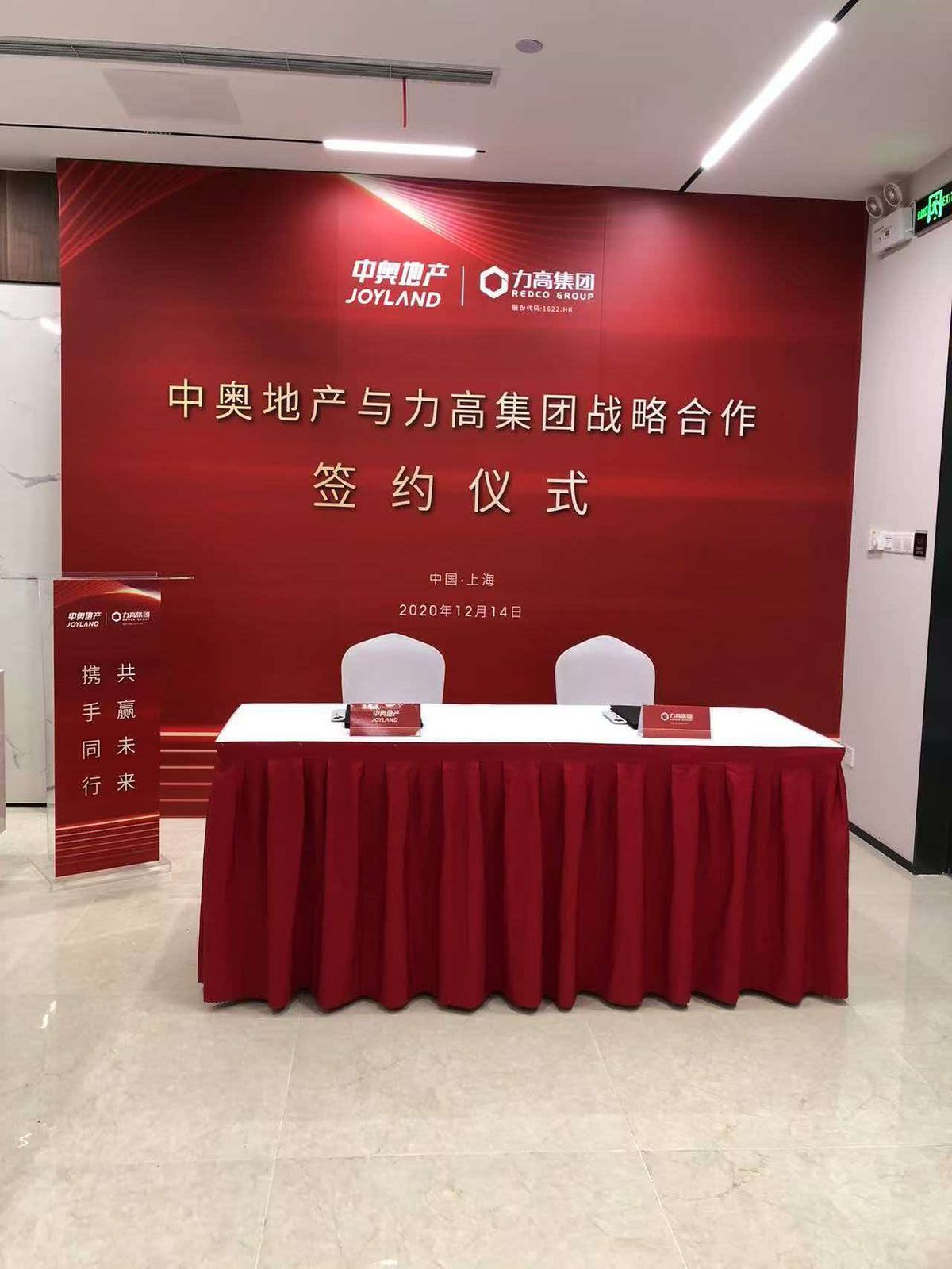 签约背景板搭建现场实拍 上海畅好广告